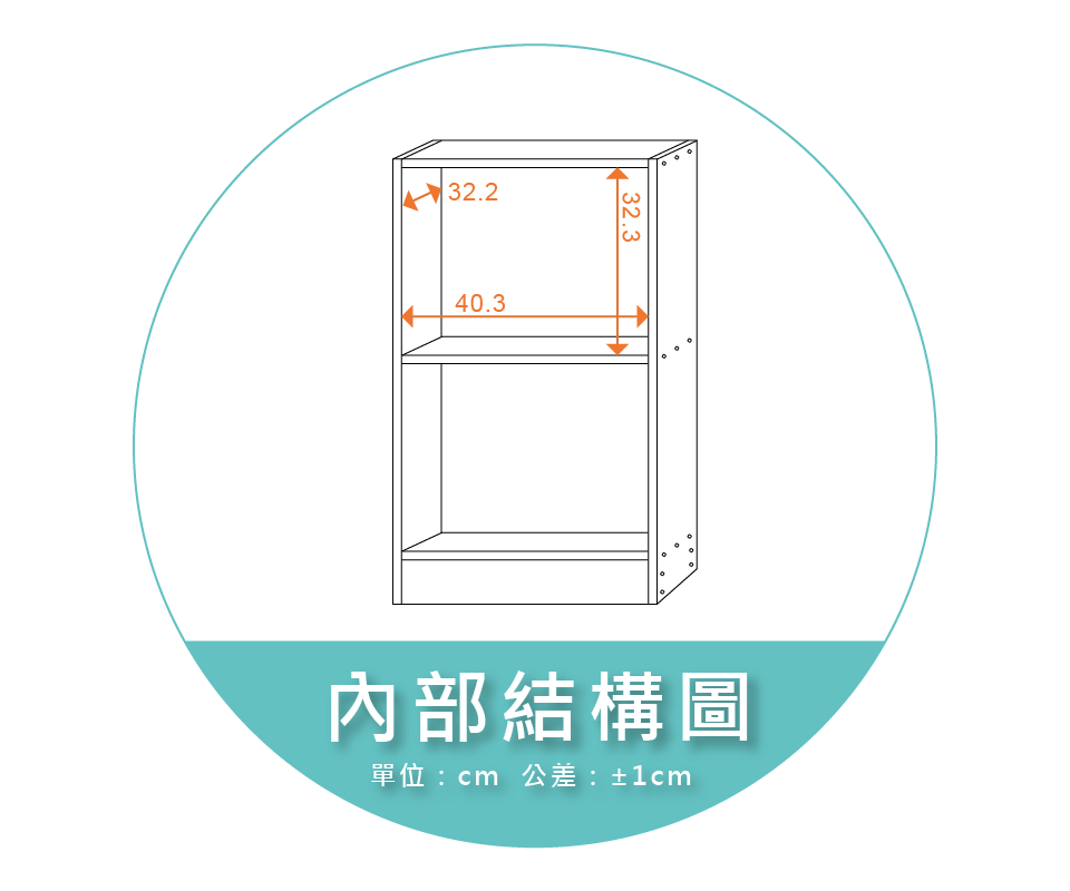 【金階塑鋼】DIY 整理櫃(寬43.4二格) 內部結構圖